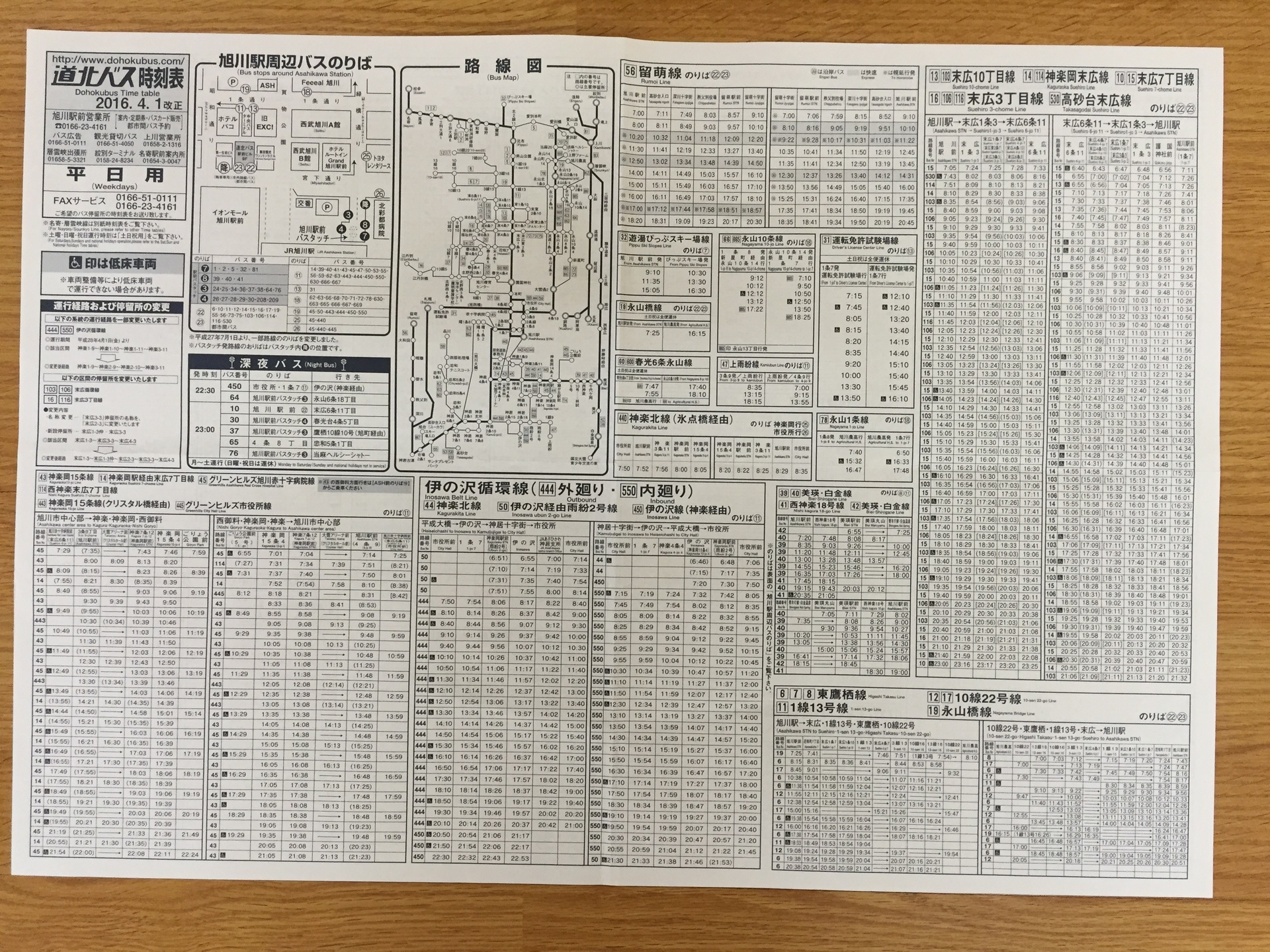 乗務行路表 - Wikipedia