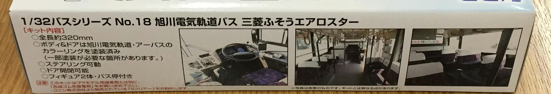 ちょっとデカい？ミニカーバス 1/32旭川電気軌道バス製作奮闘記: 昭和